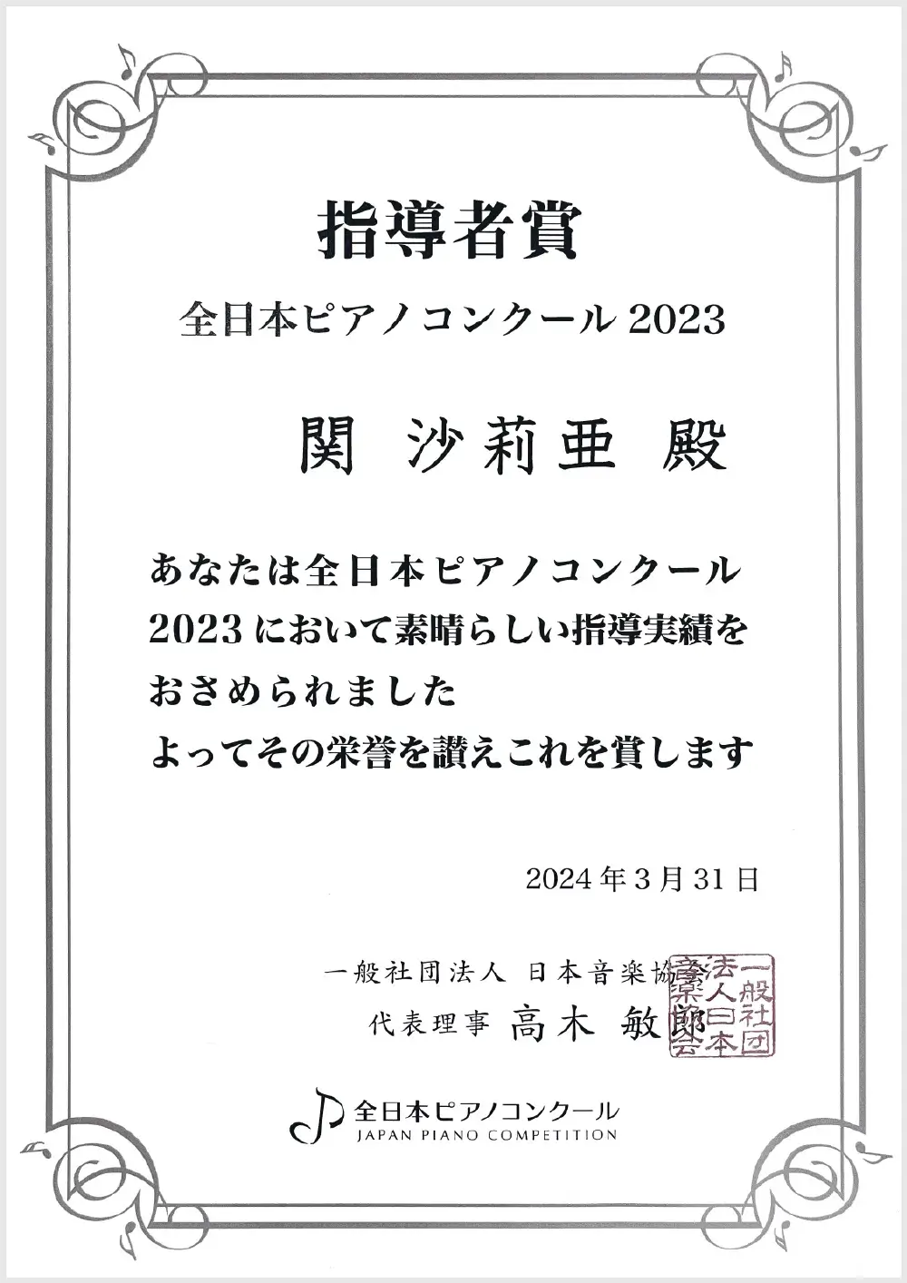 広尾　ピアノ教室