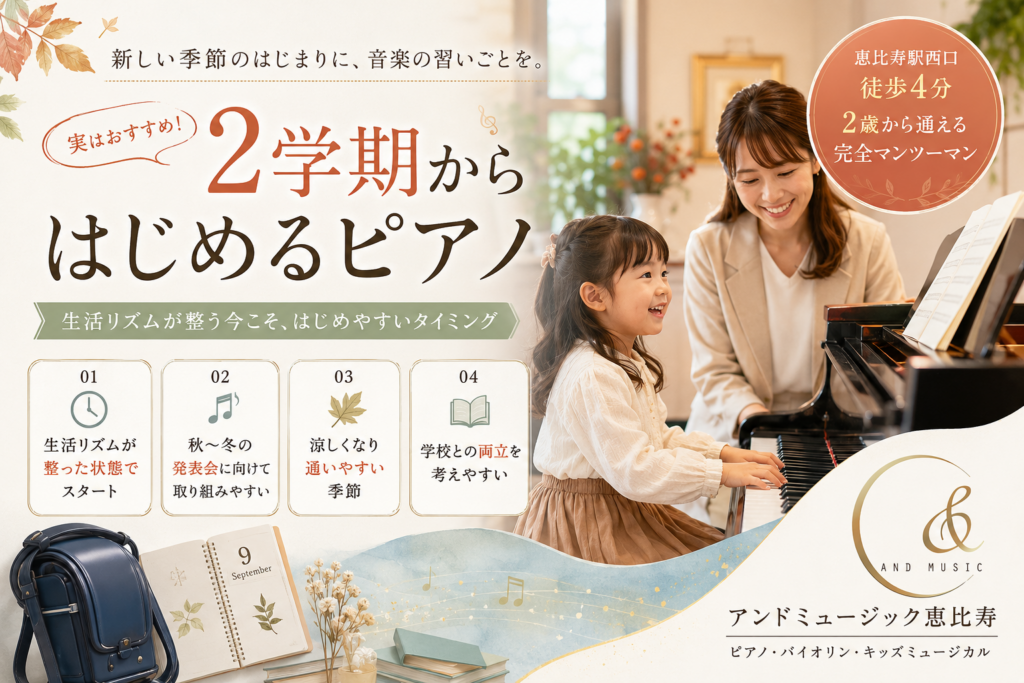 piano-2gakki-hajimeru