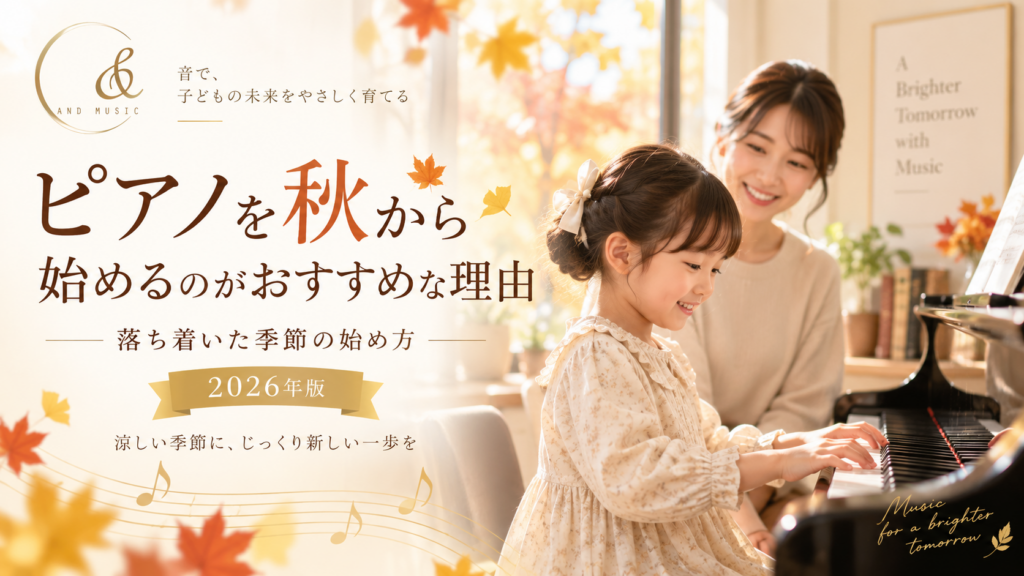 piano aki hajimeru
