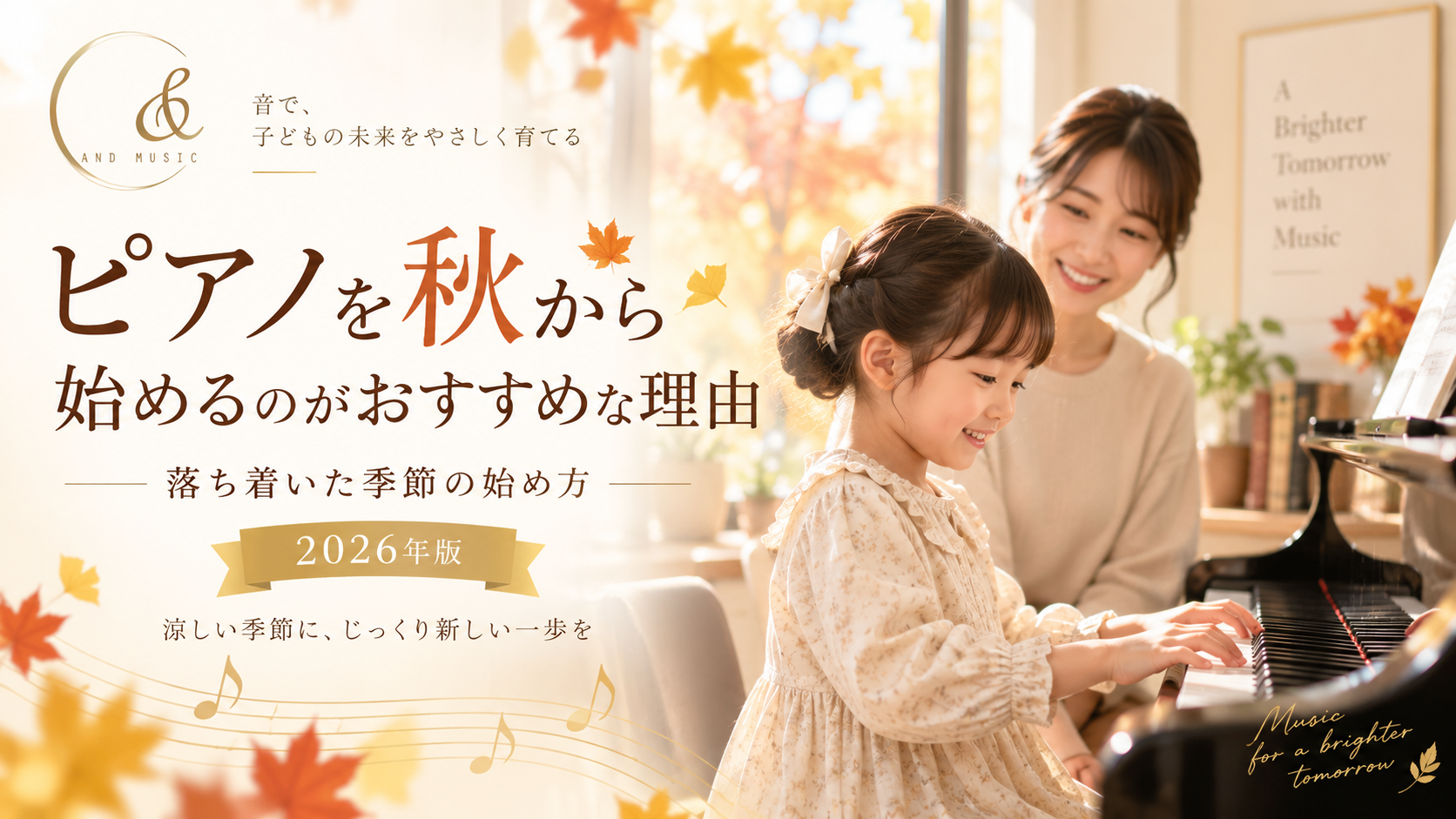 piano aki hajimeru