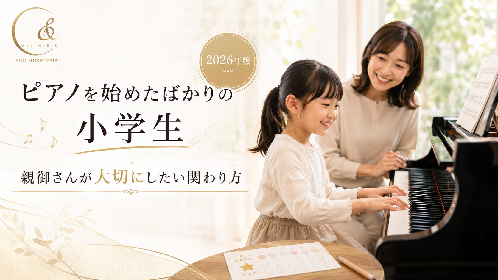 piano-hajimetabakari-shogakusei