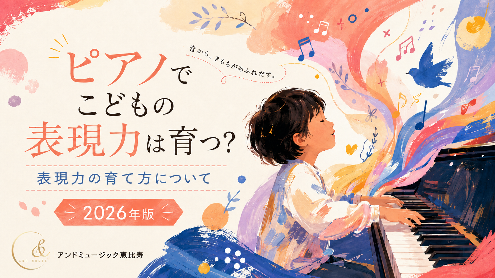 piano-hyogenryoku-sodatekata