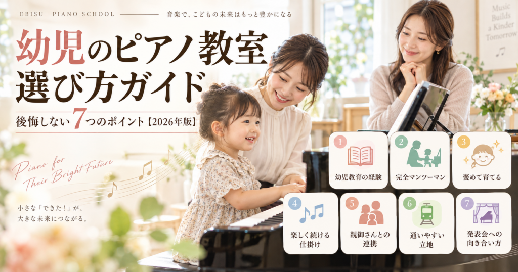 piano-kyoshitsu-erabikata-yoji