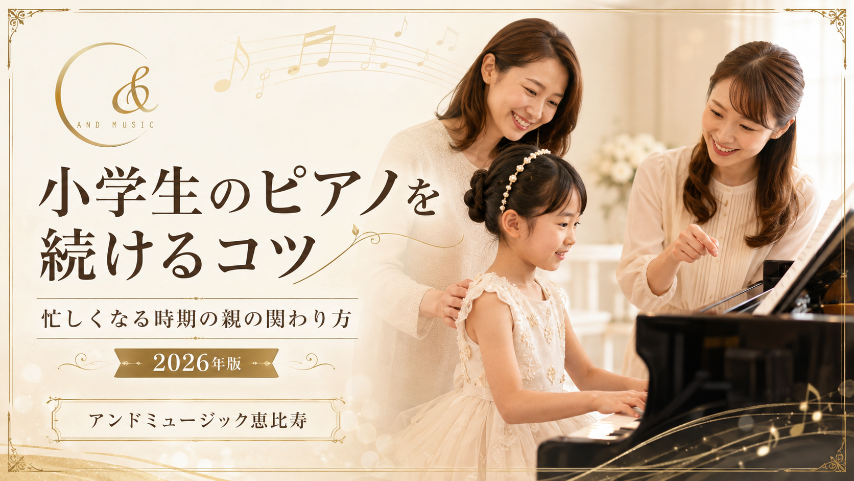piano syougakusei tudukeru