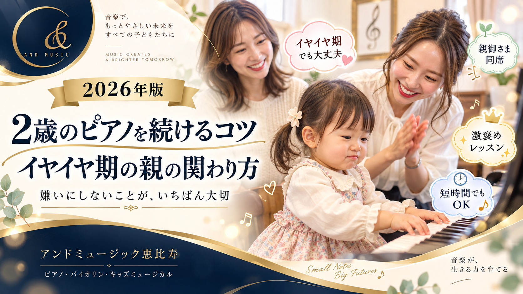 piano-tsuzukeru-kotsu-2sai