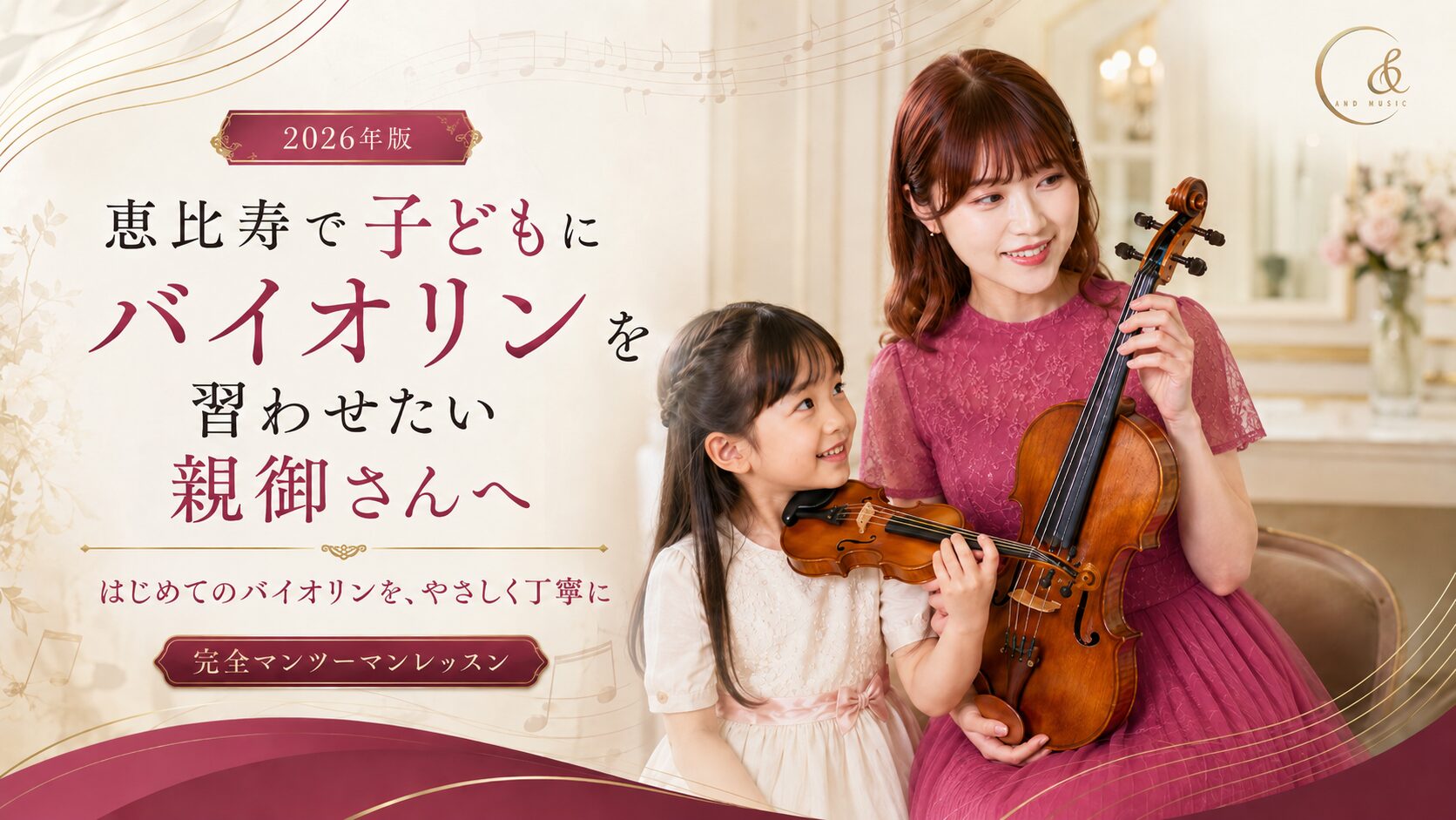 violin-ebisu-kodomo
