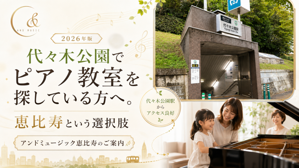 yoyogikouen piano kyousitu