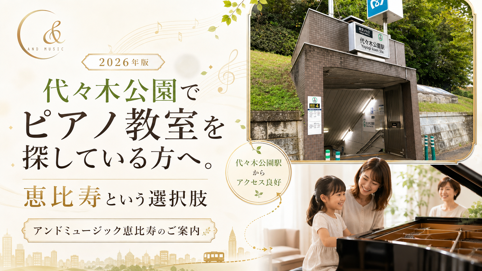yoyogikouen piano kyousitu