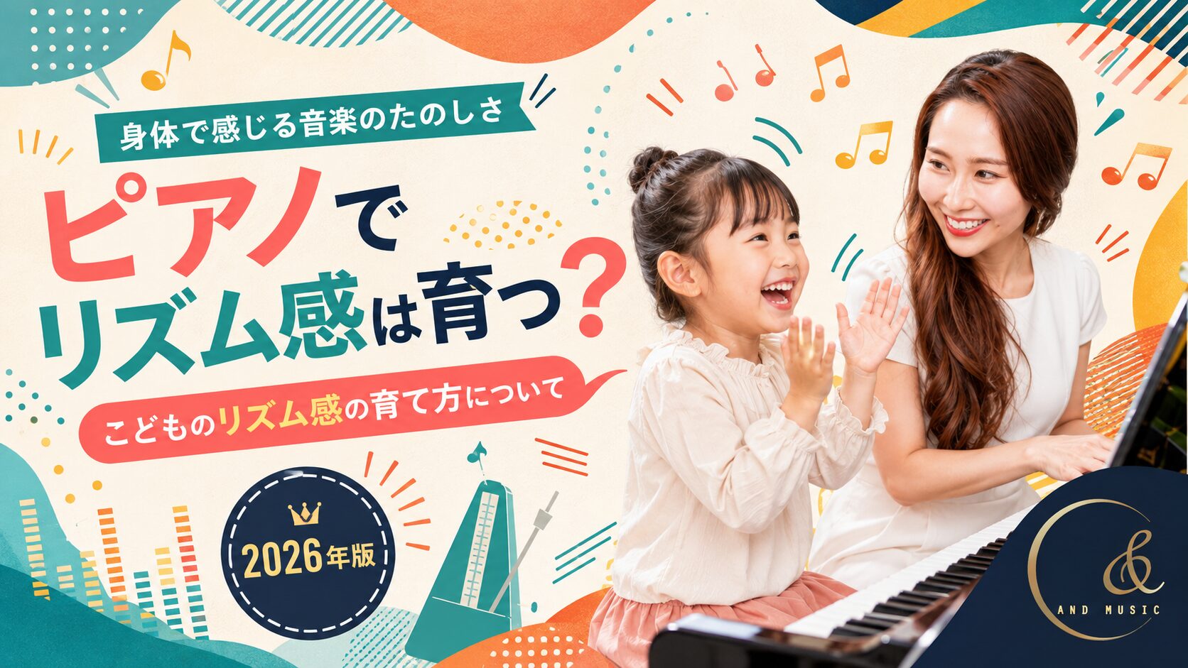 ピアノ リズム感 育て方