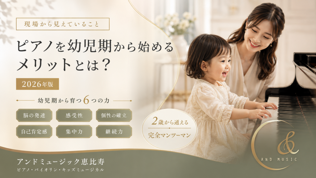ピアノ 幼児 メリット