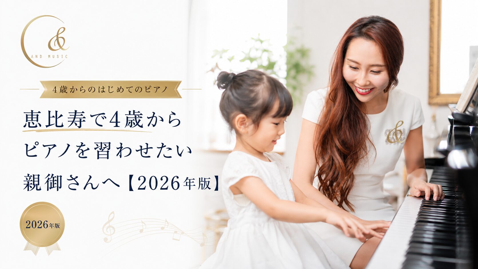 ピアノ　恵比寿