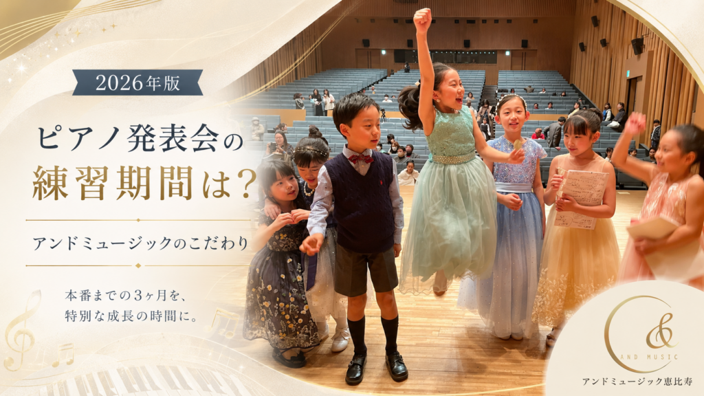 ピアノ 発表会 練習期間