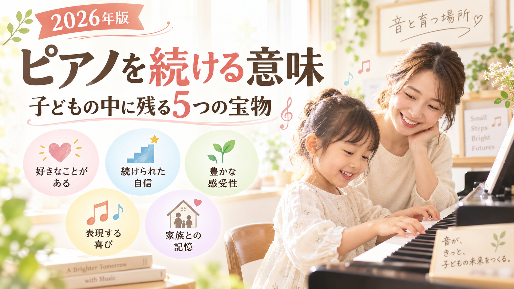 ピアノ 続ける 意味