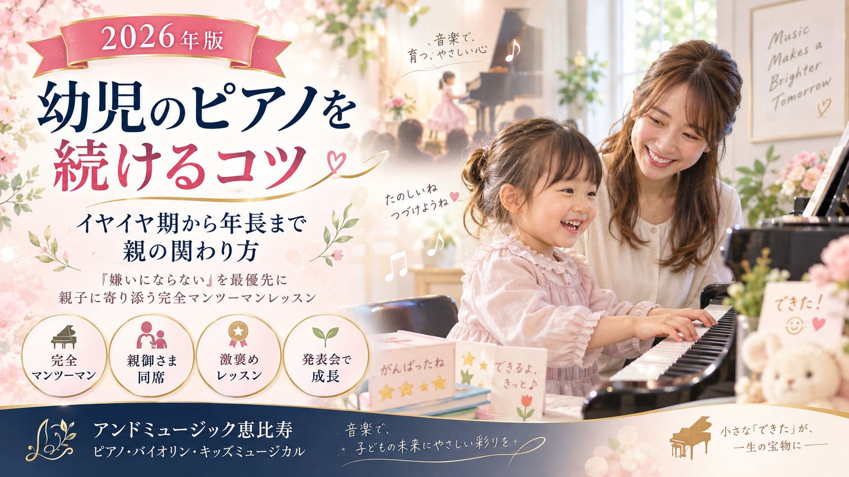 ピアノ 続けるコツ 幼児