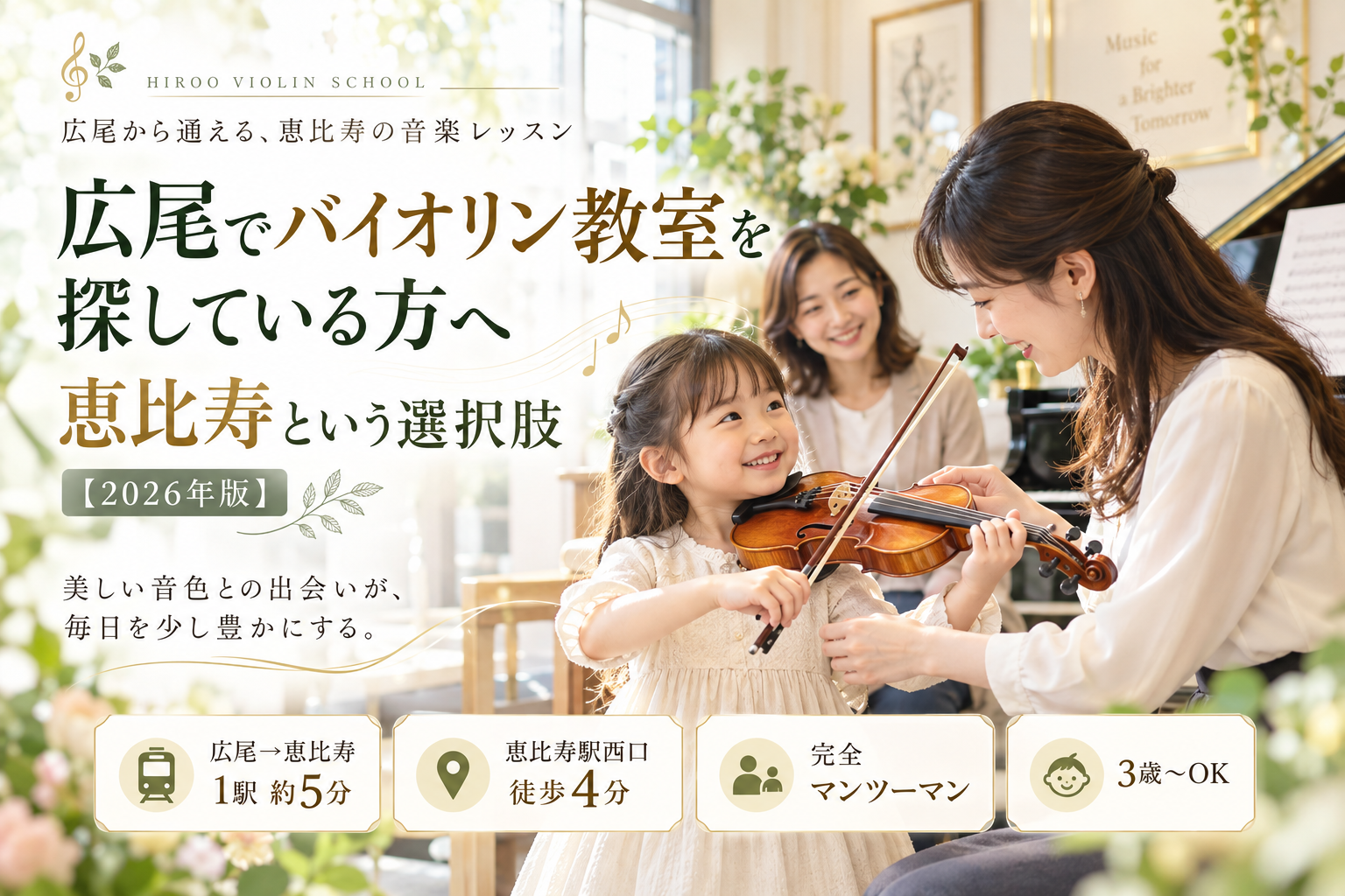 広尾 バイオリン